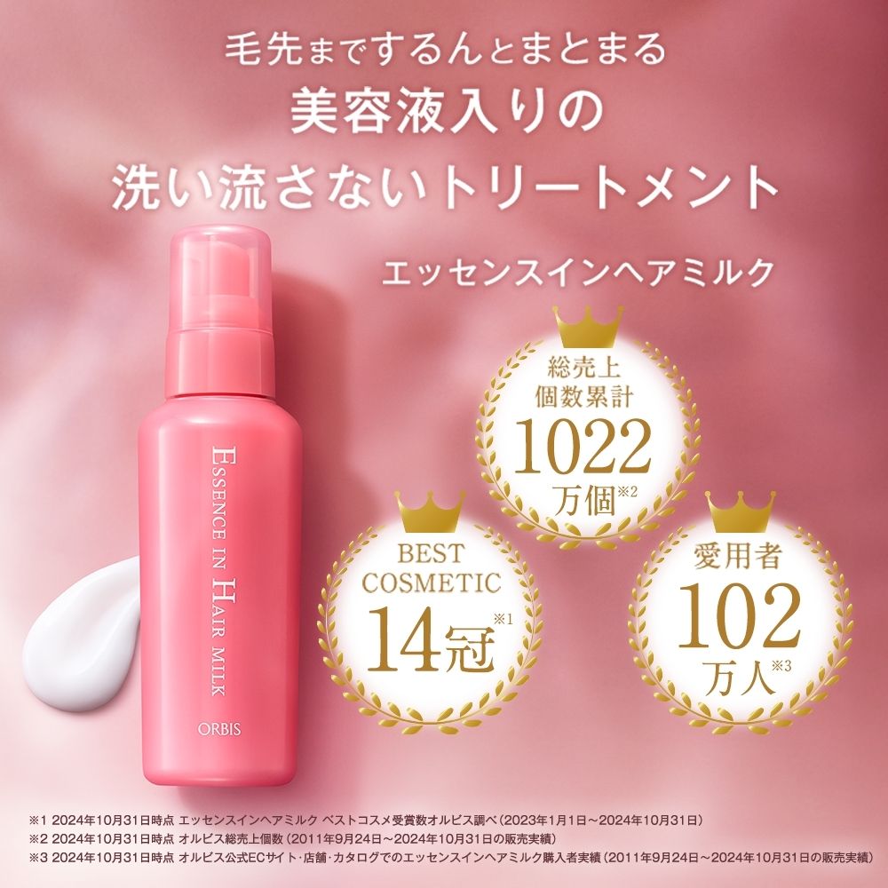 ORBIS Essence In Hair Milk